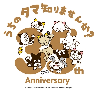 タマ&フレンズ35周年ロゴ 3