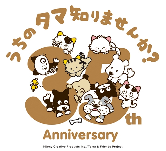 タマ＆フレンズ35周年ロゴ 3