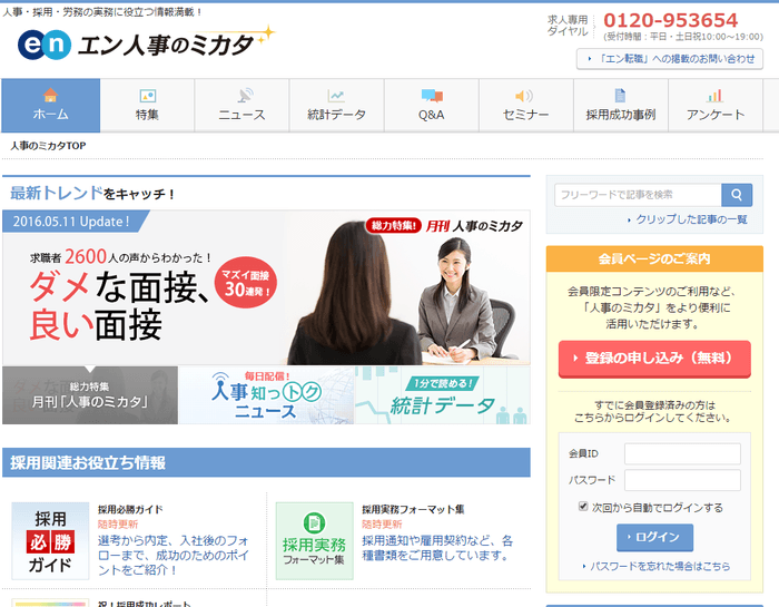エン 人事のミカタ_TOP