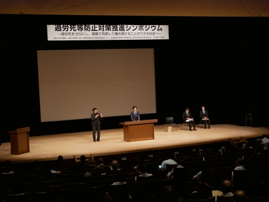 厚生労働省主催の「過労死等防止対策推進シンポジウム」を 全国48箇所で開催！