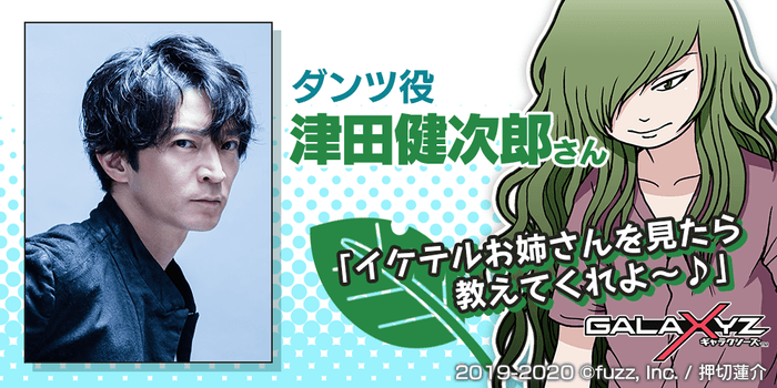 「ダンツ」役の津田健次郎さん