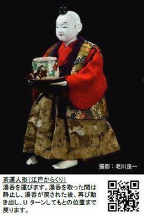 茶運人形(江戸からくり)