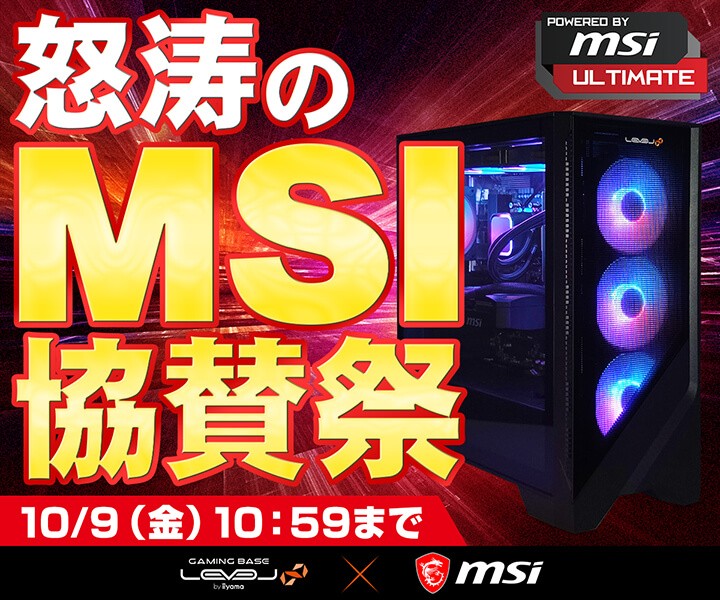 パソコン工房、『怒涛のMSI協賛祭』を実施中！MSI製PCパーツを採用した特別なゲーミングPCを展開