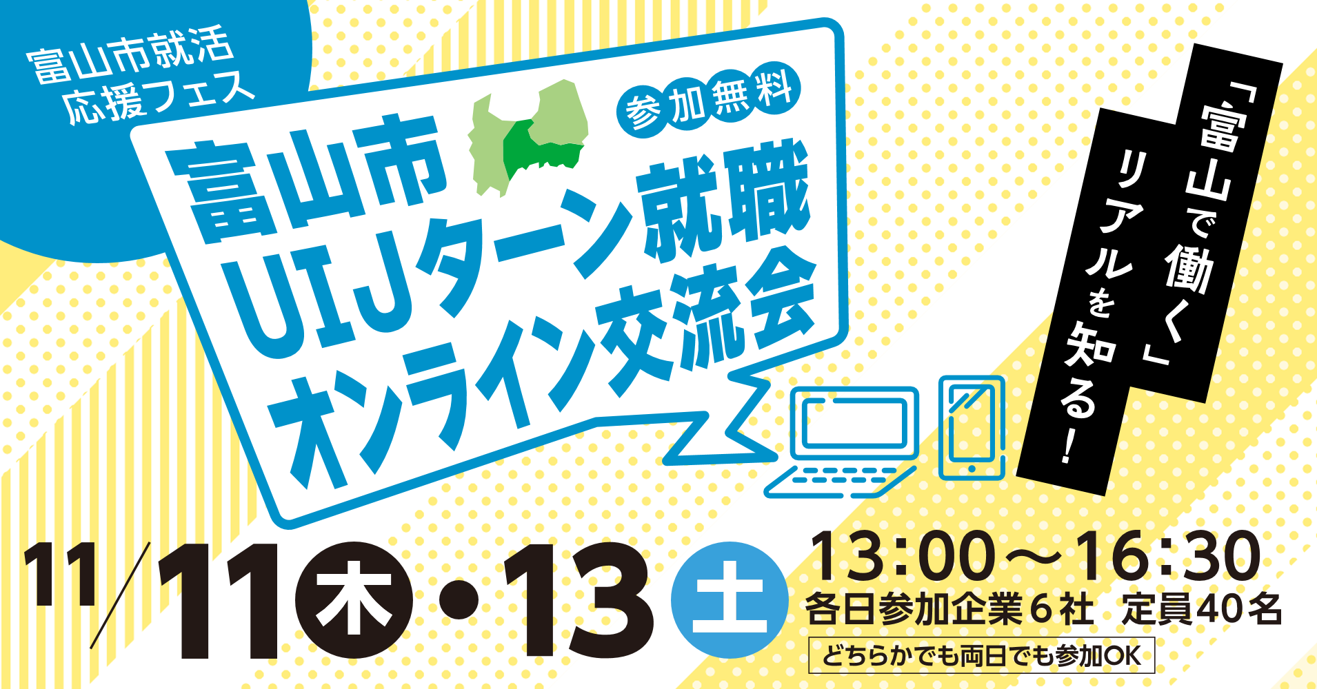 就活準備にオススメ！企業担当者とじっくり交流できるイベントを開催します！オンラインなので自宅から参加可能♪