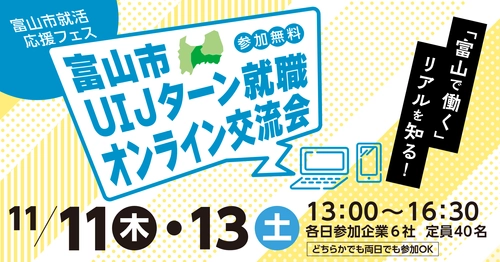 就活準備にオススメ！企業担当者とじっくり交流できるイベントを開催します！オンラインなので自宅から参加可能♪