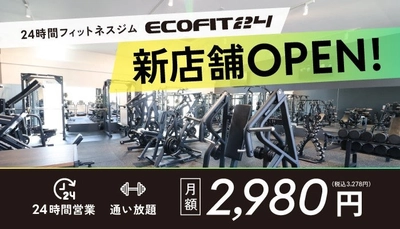 【埼玉県鴻巣市】24時間フィットネスジム「ECOFIT24鴻巣吹上店」8月24日オープン｜埼玉県初出店・全国66店舗目