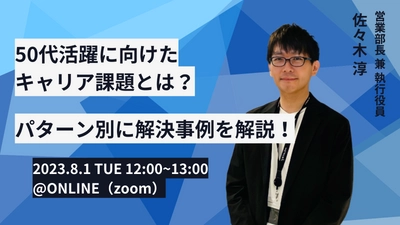 50代活躍に向けたキャリア課題とは？パターン別に解決事例を解説！