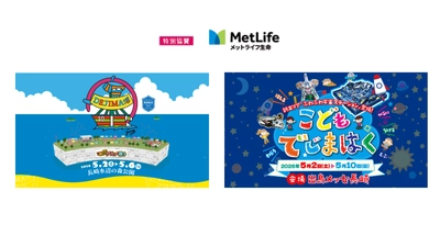 「DEJIMA博 2026」「こどもでじまはく」を開催　 特別協賛：メットライフ生命保険株式会社