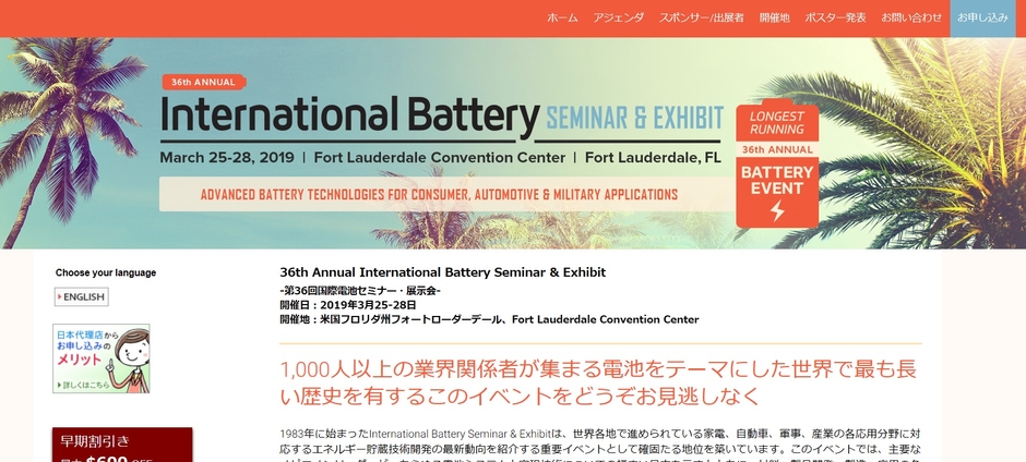 第36回国際電池セミナー・展示会