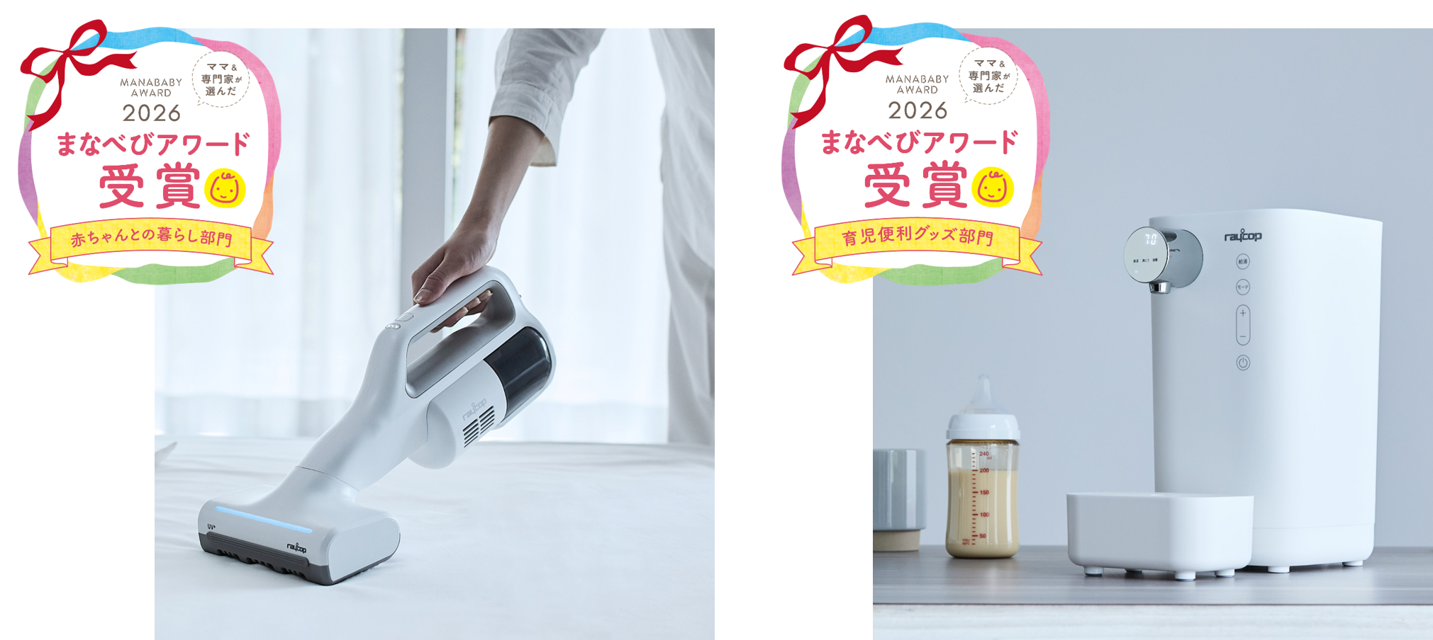 まなべびアワード2026 W受賞