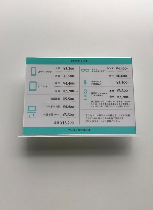 プライスリスト( 裏 )