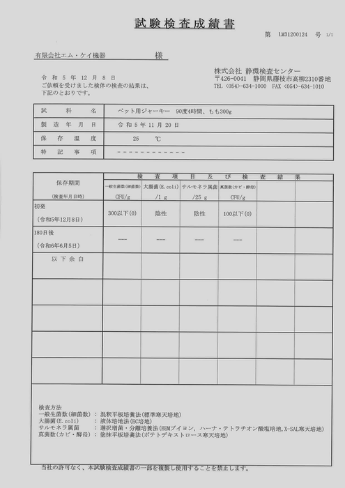 試験データ取得