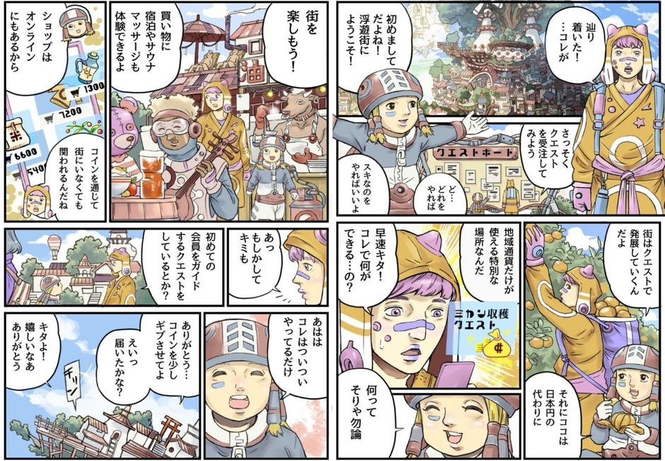 浮遊街へようこそ！