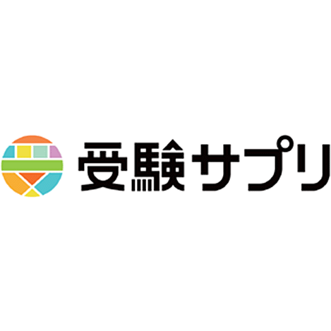 高校生の大学受験を応援するWEBサイト『受検サプリ』