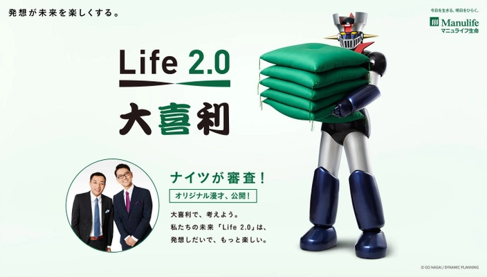 人気お笑いコンビが考える、未来の生き方とは？ ナイツ オリジナル漫才がWeb限定公開！