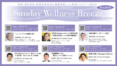 Selista Inc. Presents. 『Sunday Wellness Breeze』Season 37 Winter version 全6 Stage 2026年11月8日(日)～12月20日(日)の 日曜日の朝に開催