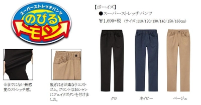 新感覚ストレッチのキッズボトムス スーパーストレッチパンツ「のびるモン」新登場