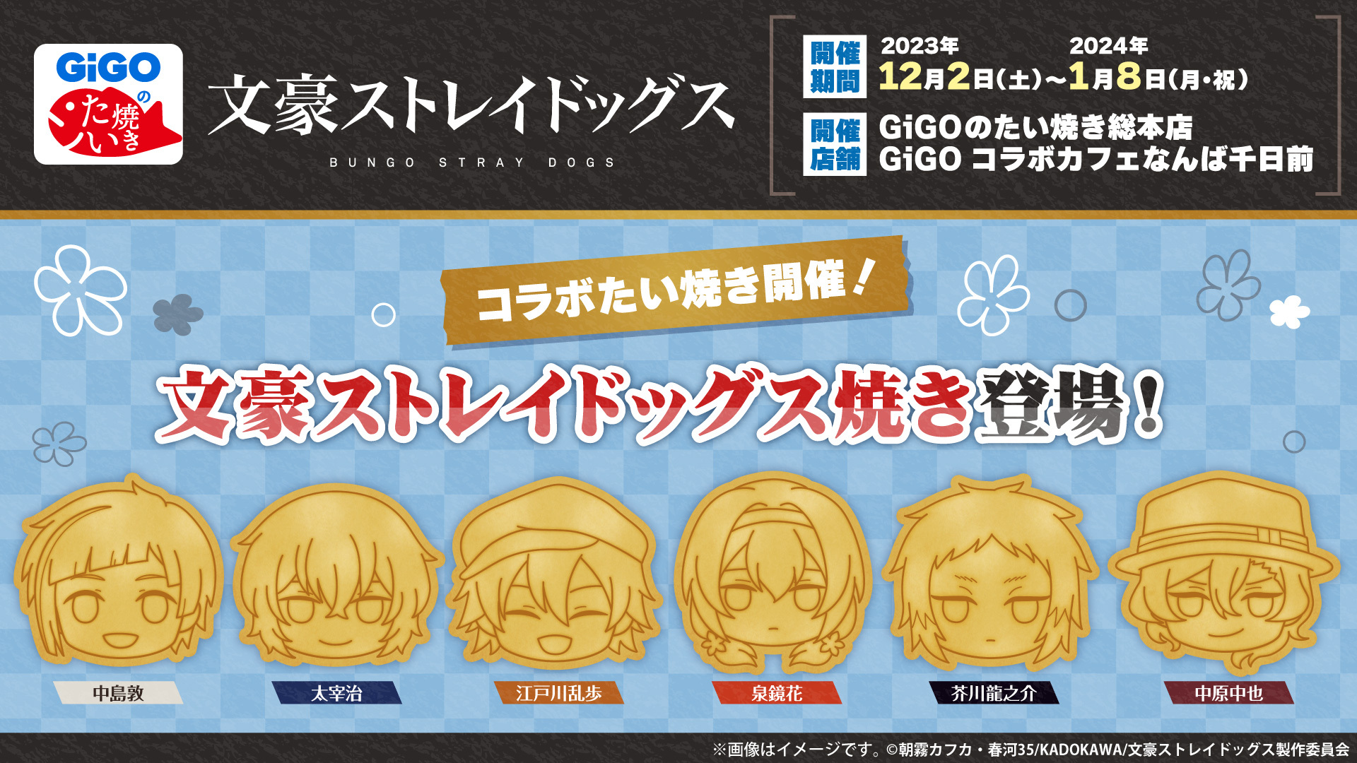 フョードル 文豪ストレイドッグス GIGO たい焼き アクスタ