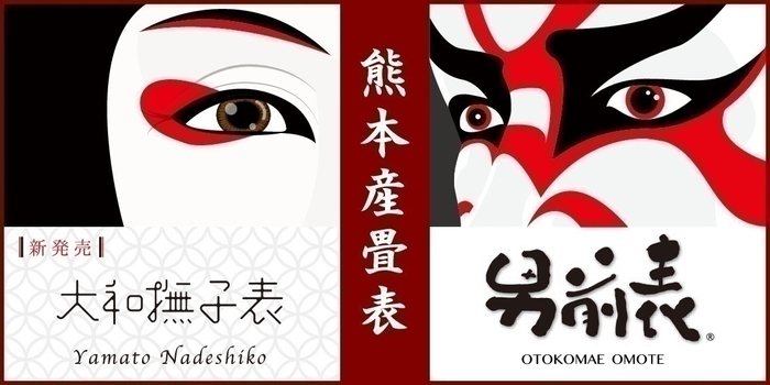 大和撫子表・男前表