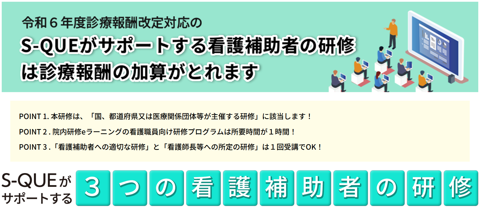 ＼看護補助者向け研修／「直接患者に対するケアを担う看護補助者の配置の評価」に係る研修である、看護補助者への適切な研修『身体ケアを行う看護補助者のための実務研修』申込受付を開始いたしました！