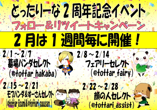 フォロー&リツイートキャンペーン