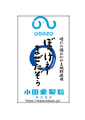 ぼっけぇーまぜたぞぅ