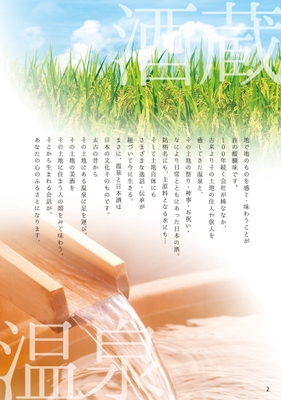 図鑑説明<岐阜県版 酒蔵+温泉 かけはし図鑑>(2)