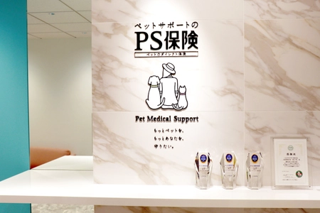 PS保険のペットメディカルサポート株式会社の本社移転のお知らせ