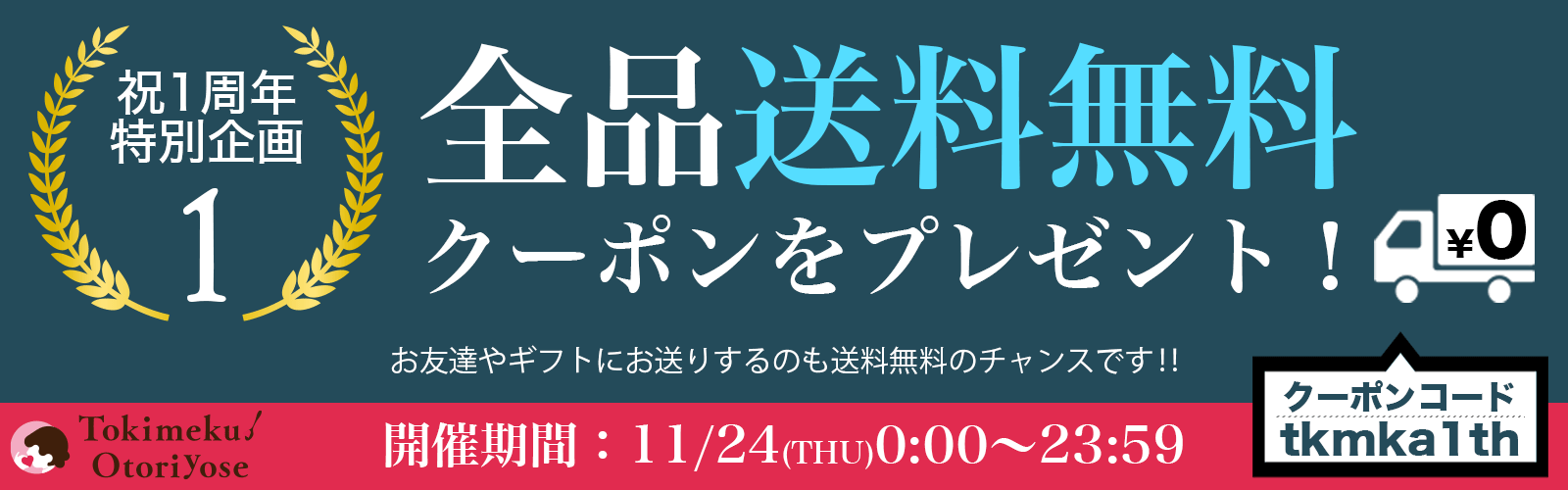 24H 全品送料無料