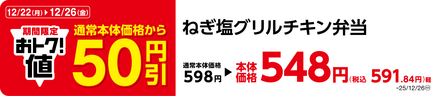 ねぎ塩グリルチキン弁当 販促画像