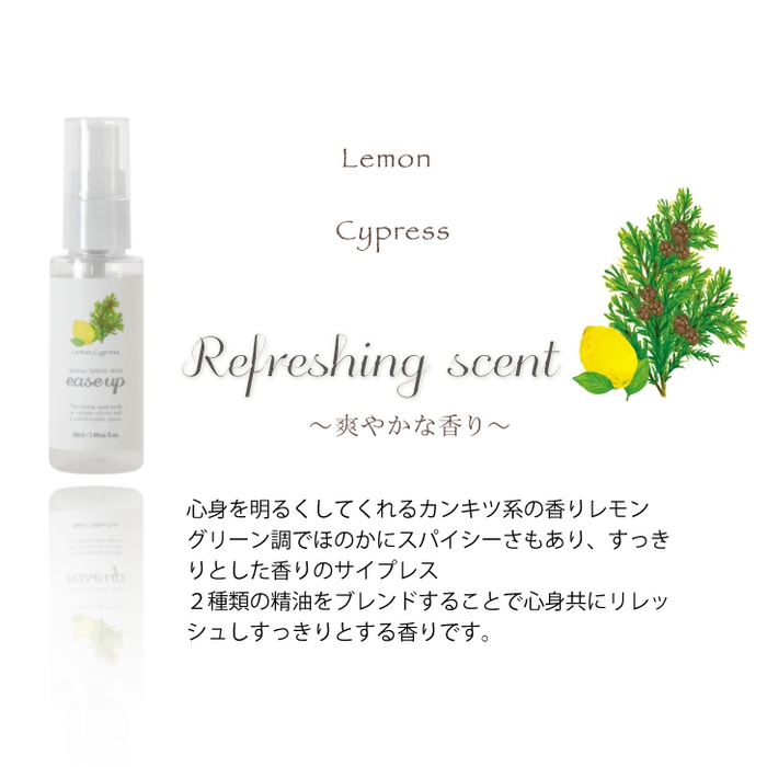 「ease up」～爽やかな香り～