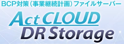 BCP対策、リモートワーク対応のレプリケーション管理 「クラウドファイルサーバー」無料トライアルキャンペーンを実施