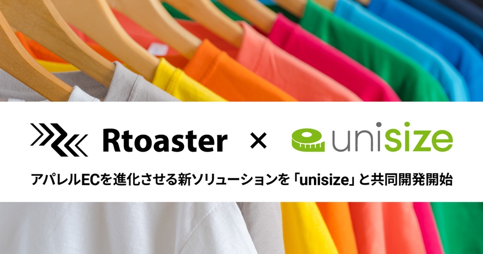ブレインパッド、アパレルECを進化させる新ソリューションを 「unisize」と共同開発開始