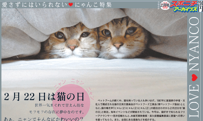 スポニチアーカイブス2月号1面