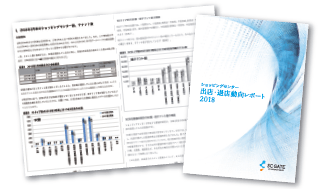 動向レポート表紙イメージ