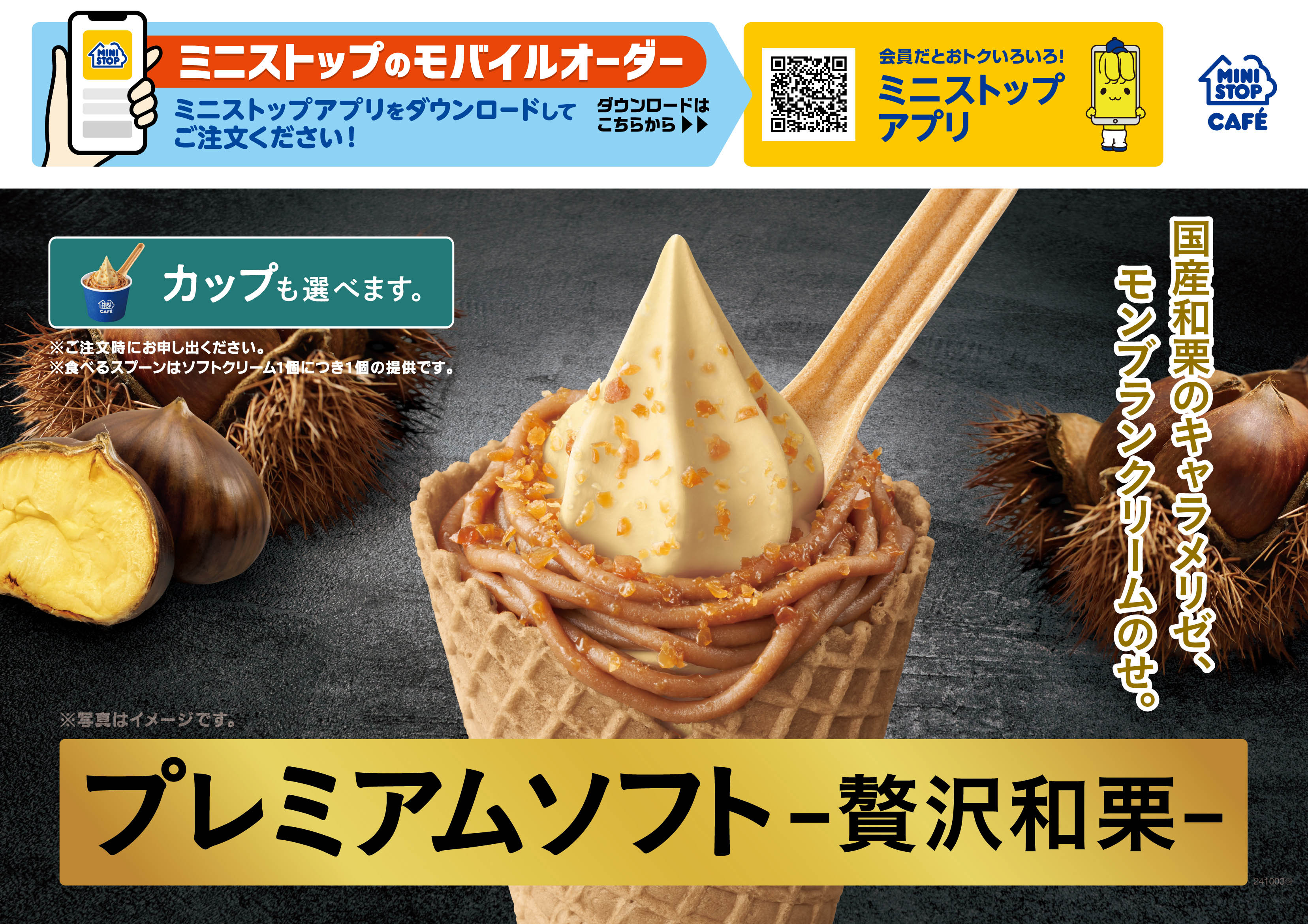 国産和栗のキャラメリゼ、モンブランクリームのせ。 「プレミアム