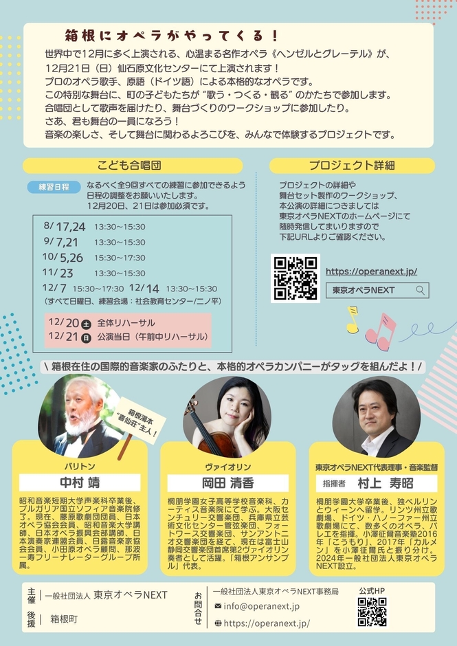 子ども合唱団募集(ウラ)