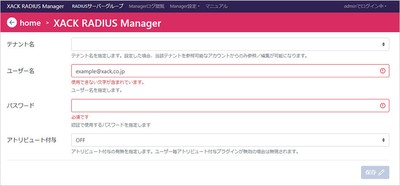 リアルタイムチェック例