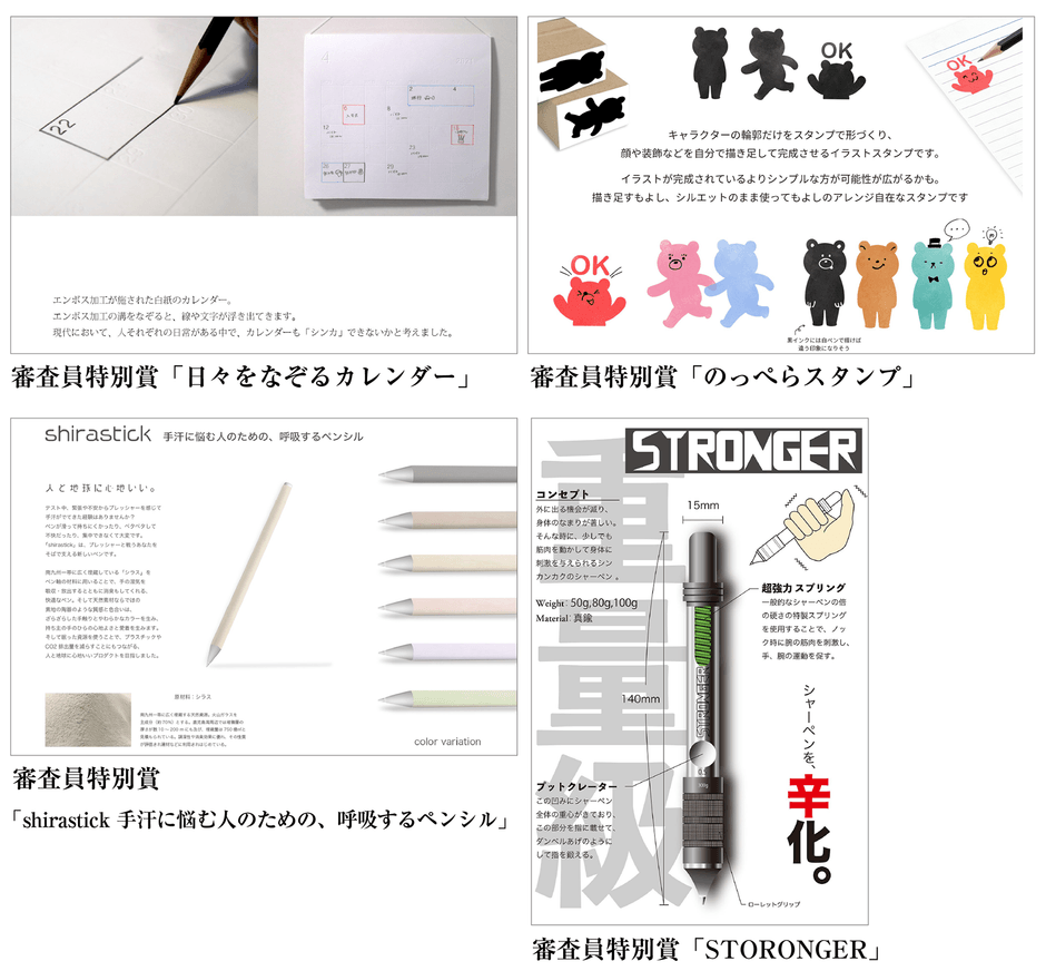 第26回文房具アイデアコンテスト　一般部門審査員特別賞