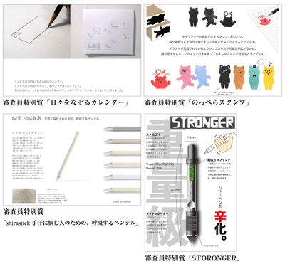 第26回文房具アイデアコンテスト 一般部門審査員特別賞