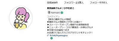 東京最新グルメ|ひやむぎこ Instagram