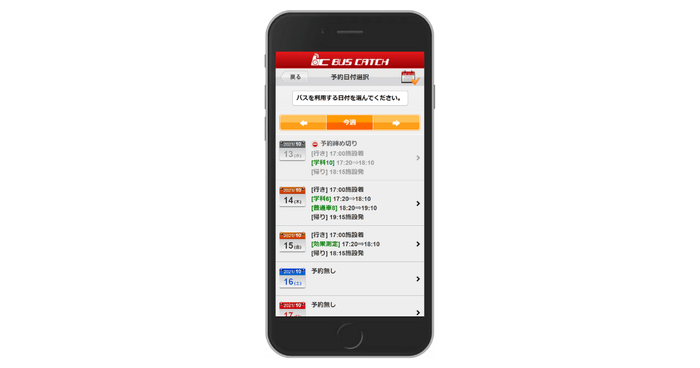 お客様画面予約イメージ