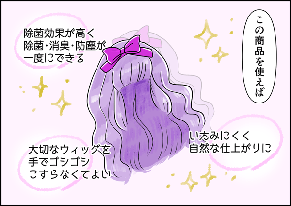 ウィッグのこんな悩みを解決(漫画編)7