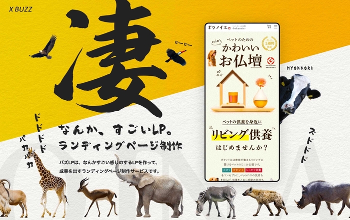 バズLP