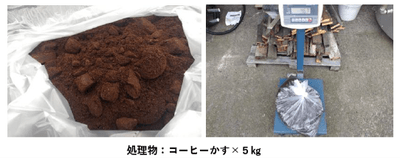 処理物のコーヒーかす