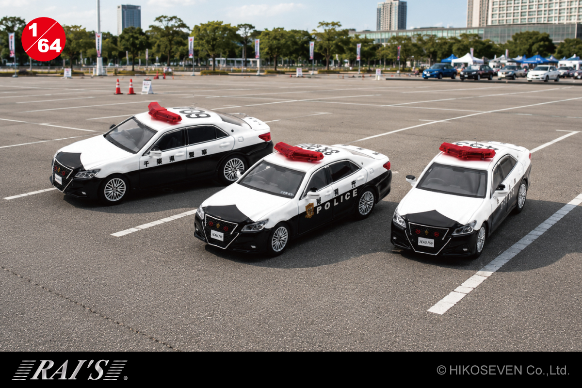 交通機動隊＆高速隊の210系クラウンアスリートを1/64で再現！ RAI'S
