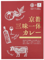 キャニオンスパイス「京都三味一体カレー」