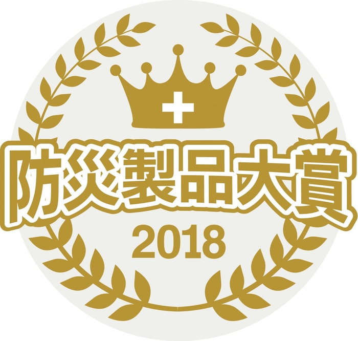 防災製品大賞2018 ロゴ
