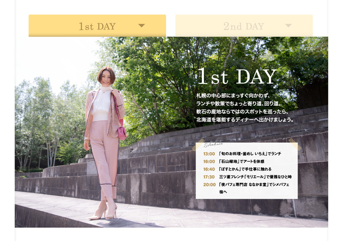 「月刊旅色」2021年11月号晩秋の札幌で心を満たす大人旅Day1：米倉涼子さん