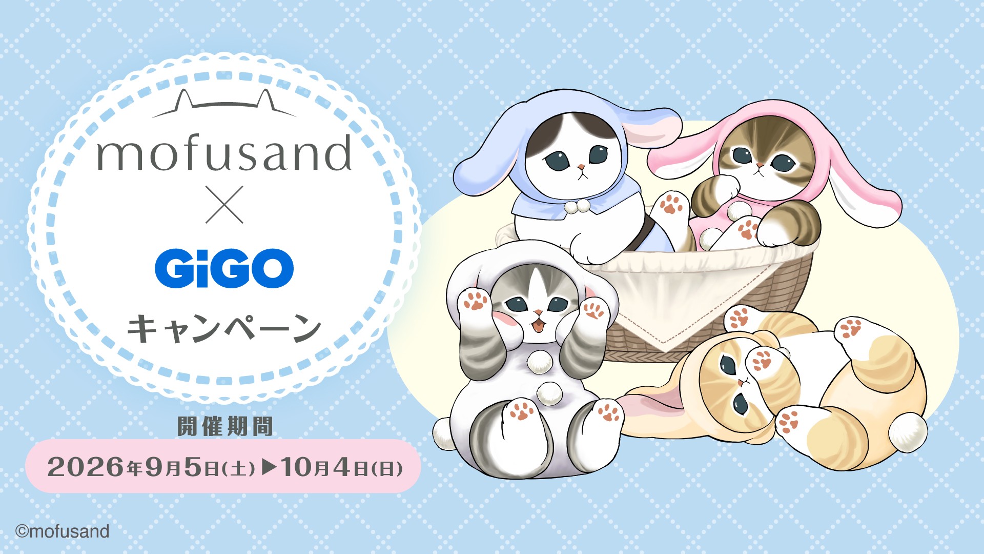 mofusand×GiGOキャンペーン開催のお知らせ